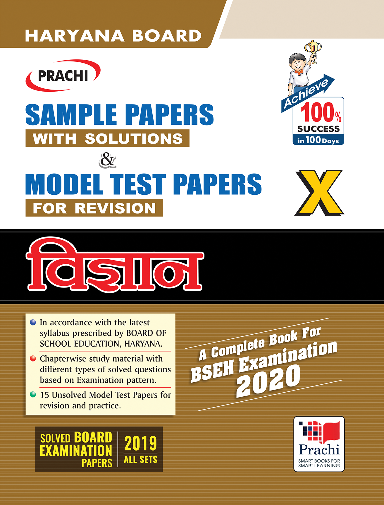 Prachi Group Haryana Board Sample Papers & Model Test Papers Vigyan